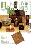 目の眼
