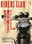 RIDERS CLUB(ライダースクラブ)
