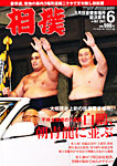 相撲