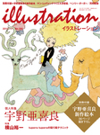 イラストレーション (Illustration)