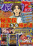 パチスロ7（セブン）