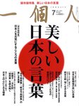 一個人（いっこじん）
