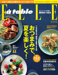エル･ア･ターブル（ELLE A TABLE）