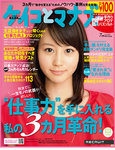 ケイコとマナブ福岡版 7月号