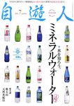 自遊人