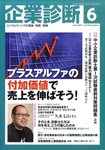 企業診断