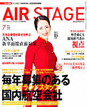 月刊エアステージ（AIR STAGE）