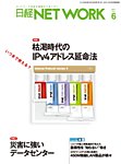 日経NETWORK(日経ネットワーク)