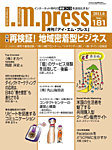 月刊アイ･エム･プレス