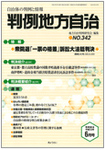 月刊　判例地方自治