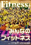月刊ジャパンフィットネス