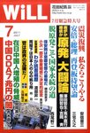 月刊WiLL（マンスリーウイル）