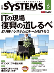 日経SYSTEMS