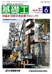 基礎工