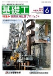基礎工