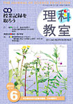理科教室