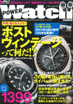 POWER Watch（パワーウォッチ）