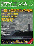 日経サイエンス