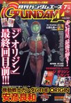 GUNDAM A (ガンダムエース)
