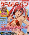 月刊ゲームジャパン