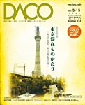 DACO（ダコ）
