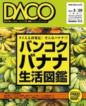 DACO（ダコ）