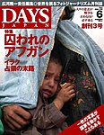 DAYS JAPAN（デイズ ジャパン）