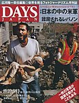 DAYS JAPAN（デイズ ジャパン）