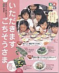 いただきます　ごちそうさま