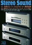 StereoSound（ステレオサウンド）