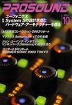 PROSOUND（プロサウンド）
