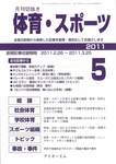 月刊切抜き 体育・スポーツ