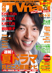 TVnavi (テレビナビ) 広島・岡山・香川版