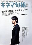 キネマ旬報