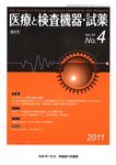 医療と検査機器・試薬