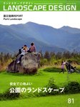 ランドスケープデザイン