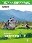 ランドスケープデザイン