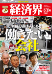 経済界