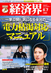 経済界