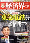 経済界
