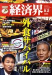 経済界