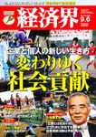 経済界