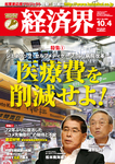 経済界