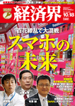 経済界