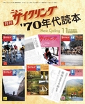 New Cycling(ニューサイクリング)