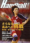 スポーツイベントハンドボール 6月号