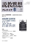 説教黙想アレテイア