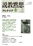 説教黙想アレテイア