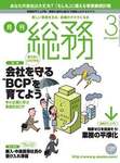 月刊総務