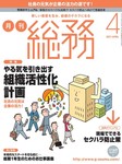 月刊総務